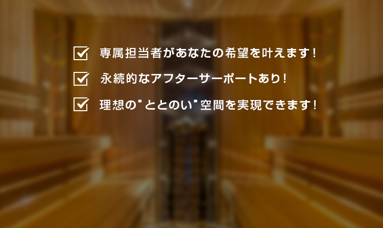 SENJU SAUNA サービス紹介