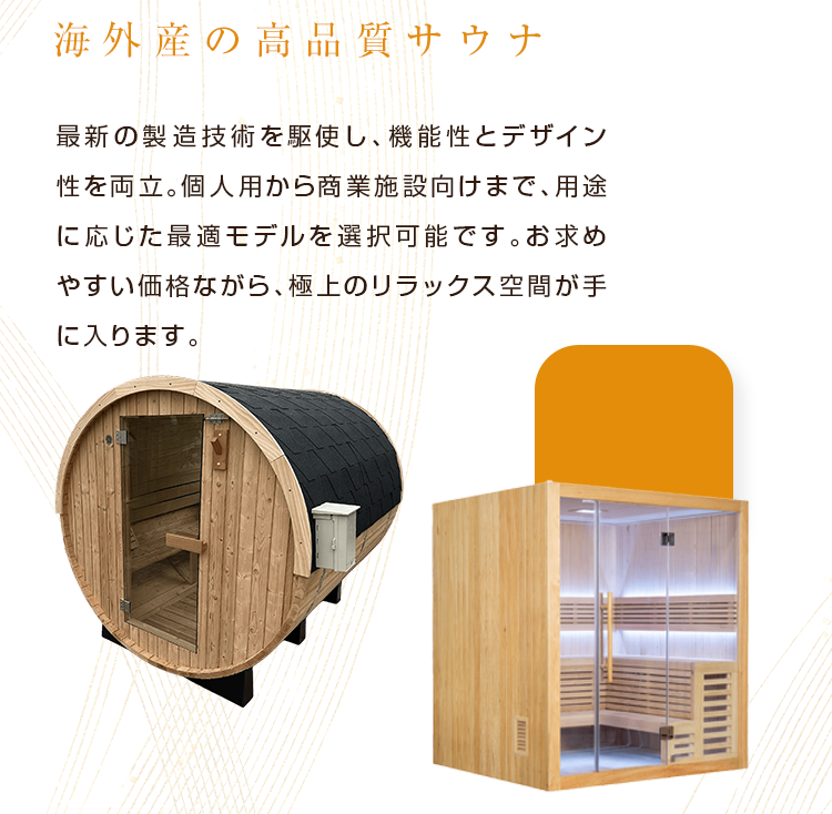 SENJU SAUNA 導入事例2