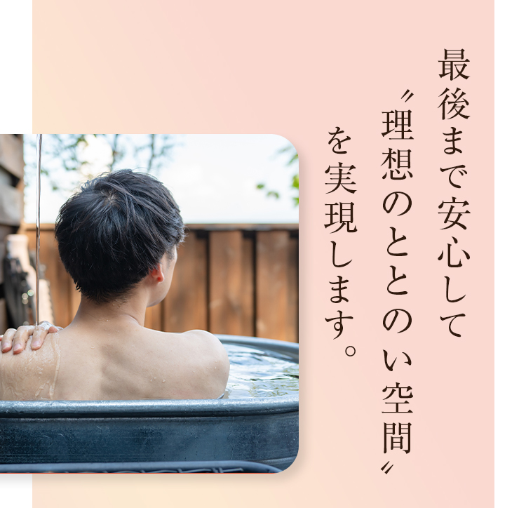 SENJU SAUNA 安全性について