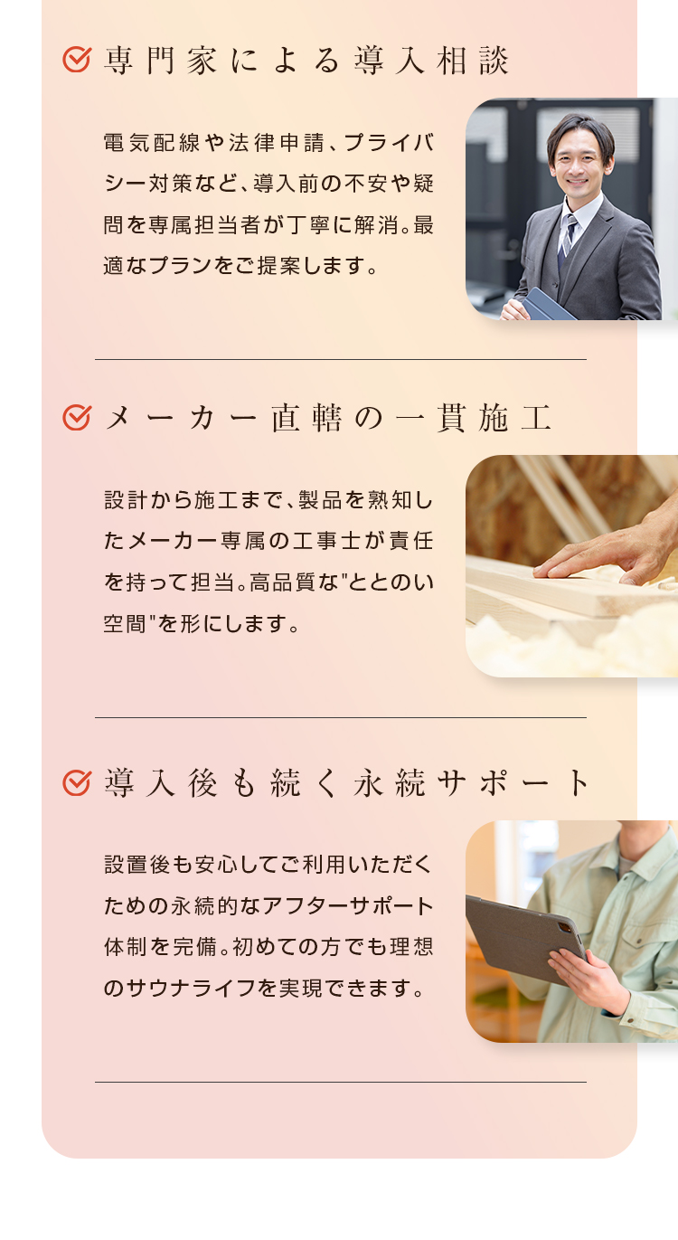 SENJU SAUNA アフターサポート